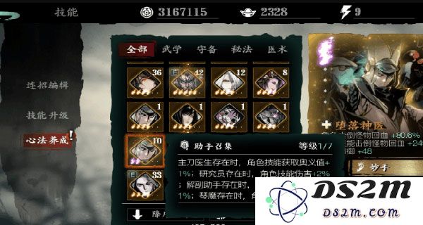 影之刃3心法技能攻略