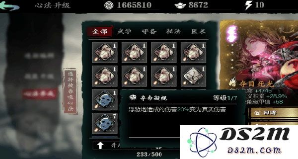 影之刃3心法技能攻略