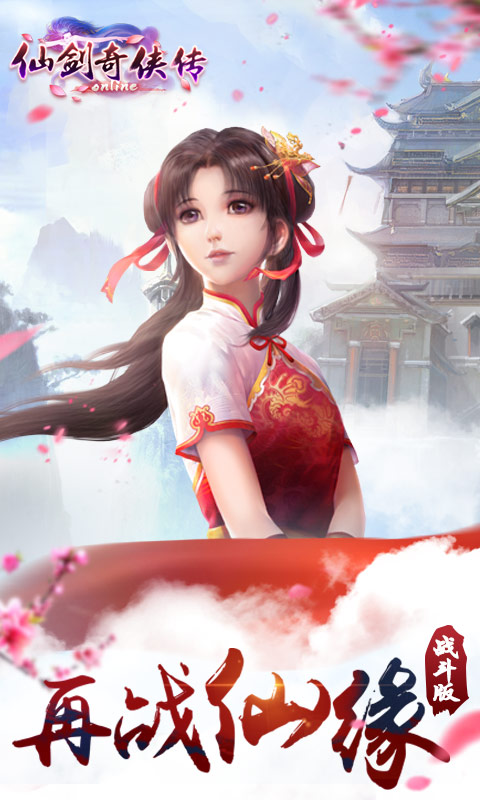 仙剑奇侠传ol网游手机版 v1.0.749 安卓版 1