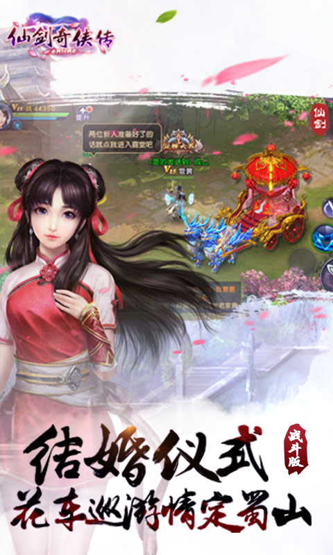 仙剑奇侠传ol网游手机版 v1.0.749 安卓版 3