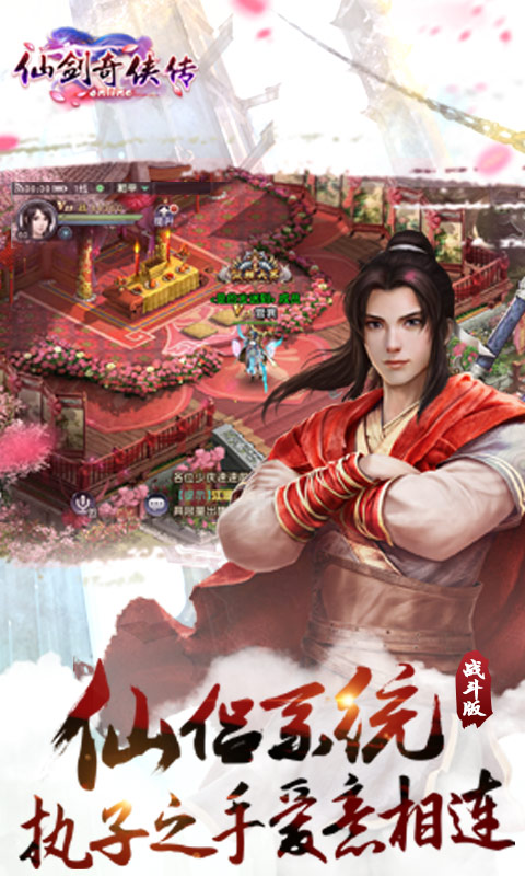 仙剑奇侠传ol网游手机版 v1.0.749 安卓版 2