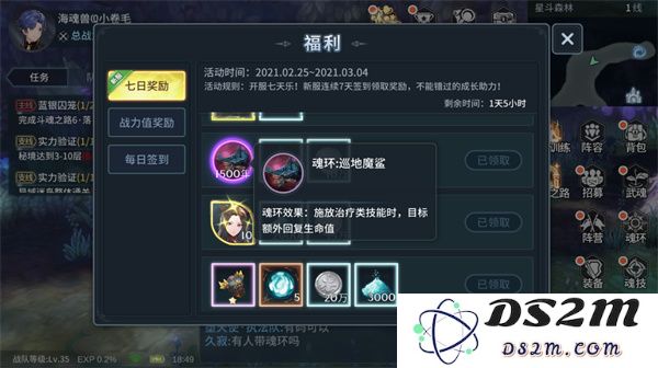 斗罗大陆斗神再临魂环攻略