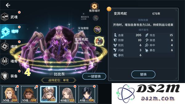 斗罗大陆斗神再临魂环攻略