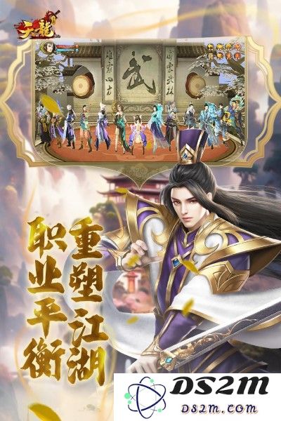 天龙3d游戏下载