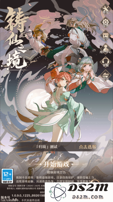 铸仙之境官方下载