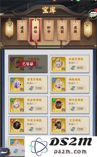 无双西游游戏商城购物