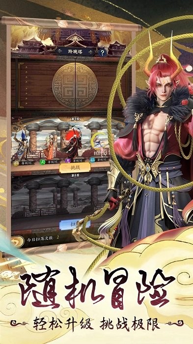 无双西游官方版 v1.0.5 安卓最新版 4
