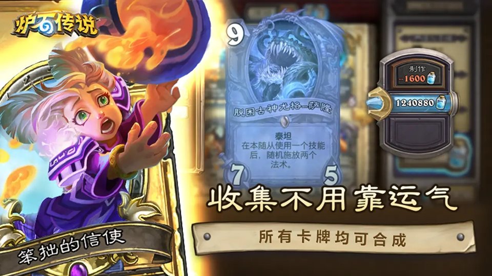 炉石传说手机版 v30.4.207468 最新正版 3