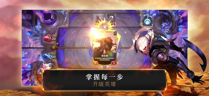 符文大地传说台服手游(LoR) v05.02.023 手机版 1