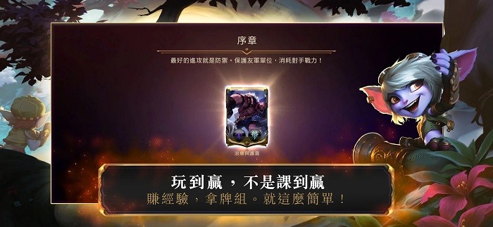 符文大地传说台服手游(LoR) v05.02.023 手机版 2