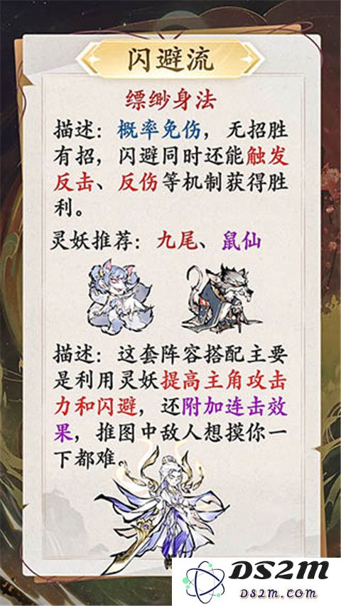 修道官方版灵妖流派推荐