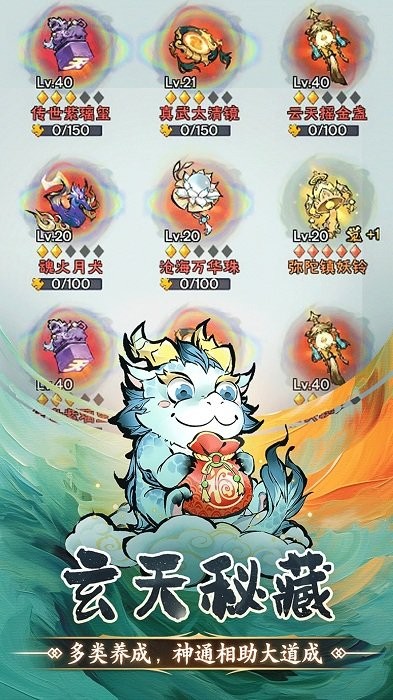 修道手游 v1.0.3 安卓版 3
