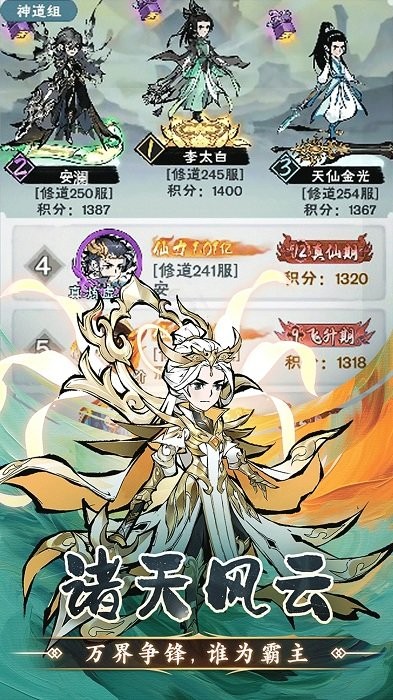 修道手游 v1.0.3 安卓版 4