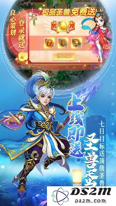 主宰西游官网下载
