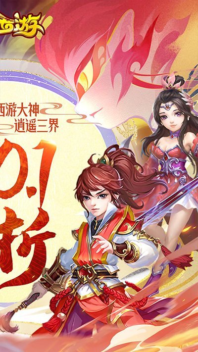主宰西游手游官方版 v2.0.8 安卓版 1