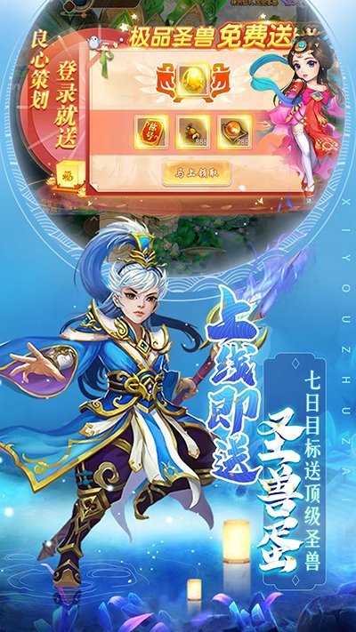主宰西游手游官方版 v2.0.8 安卓版 2
