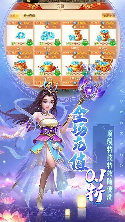 主宰西游手游官方版 v2.0.8 安卓版 4