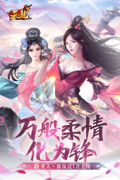 天龙八部3d手游体验服最新版 v1.1062.0.0 安卓版 1