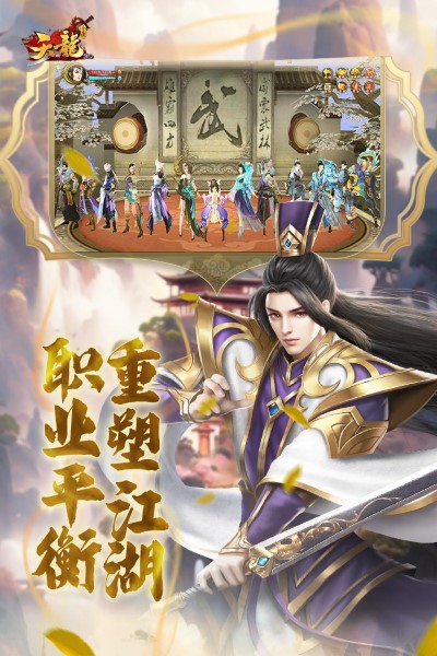 天龙八部3d手游体验服最新版 v1.1062.0.0 安卓版 0