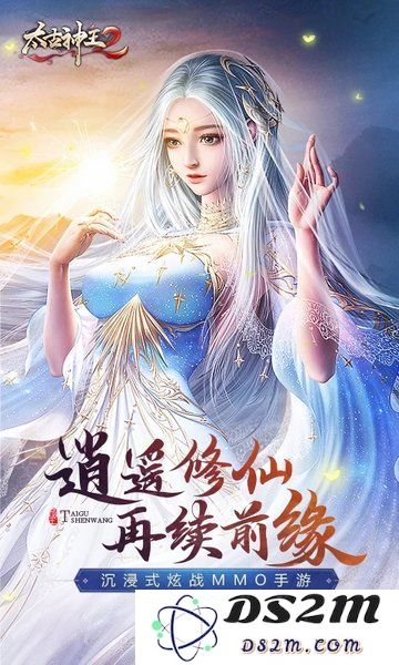 太古神王2免费下载手机版