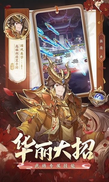 古惑三国志手游官方版 v10.4.0.0 安卓版 2