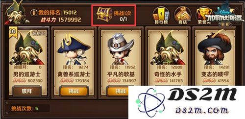加勒比海盗启航竞技场攻略