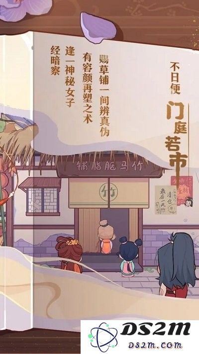竹马胭脂铺游戏免费下载