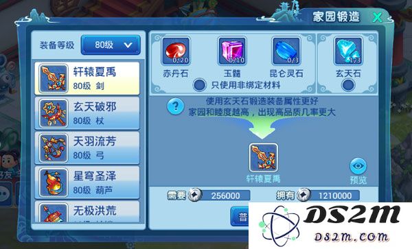 水浒q传80级装备获取方法