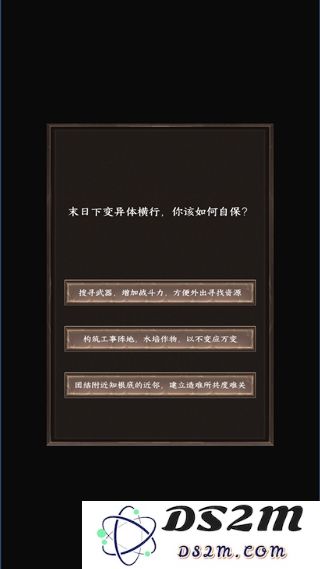 我在末世开超市游戏玩法