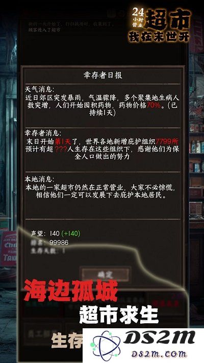 我在末世开超市手机版下载