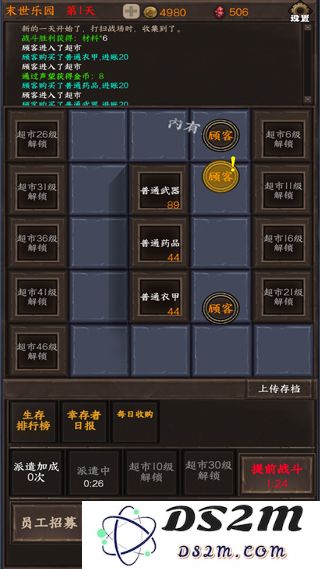 我在末世开超市游戏攻略