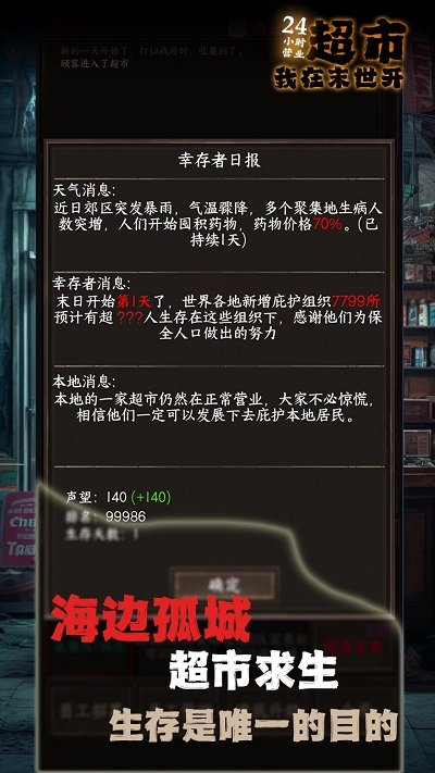我在末世开超市游戏 v13.0 安卓版 1