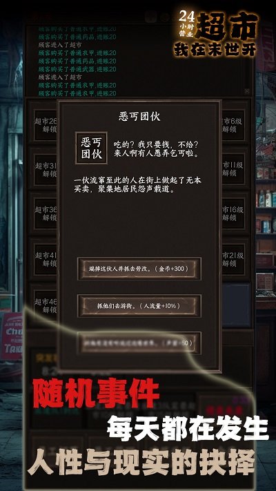 我在末世开超市游戏 v13.0 安卓版 2