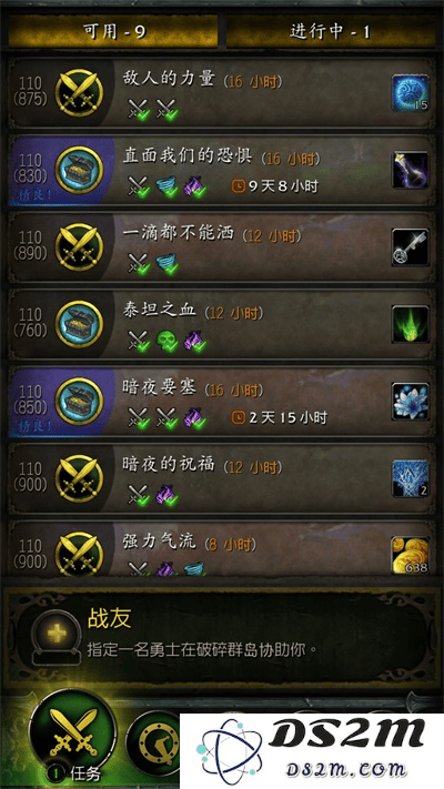 魔兽世界随身助手做任务攻略