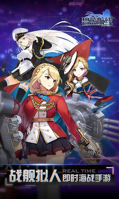 碧蓝航线台服官方版 v7.1.1 安卓版 0