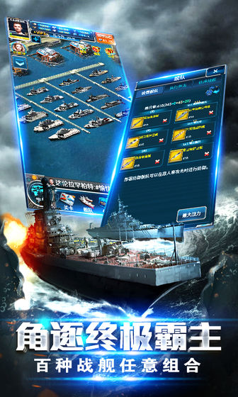 超级舰队手游 v10.0 安卓最新版本 1
