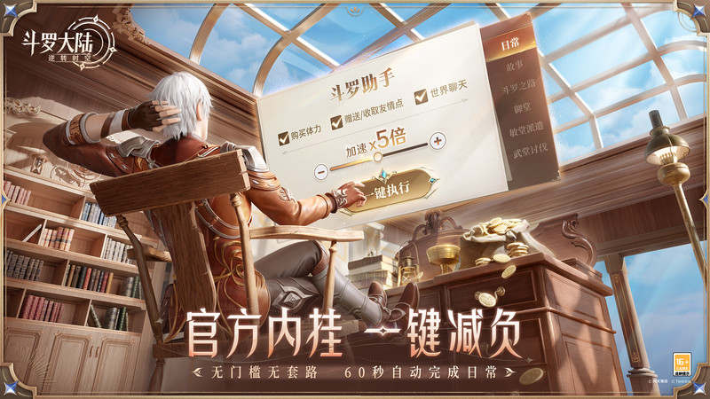斗罗大陆逆转时空手游 v1.1.1 安卓官服 0