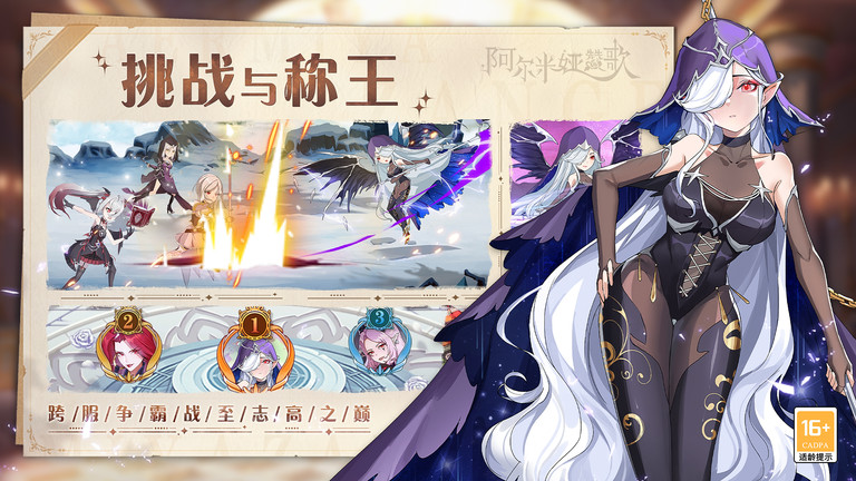 阿尔米娅赞歌手游 v1.0.0 安卓版 4