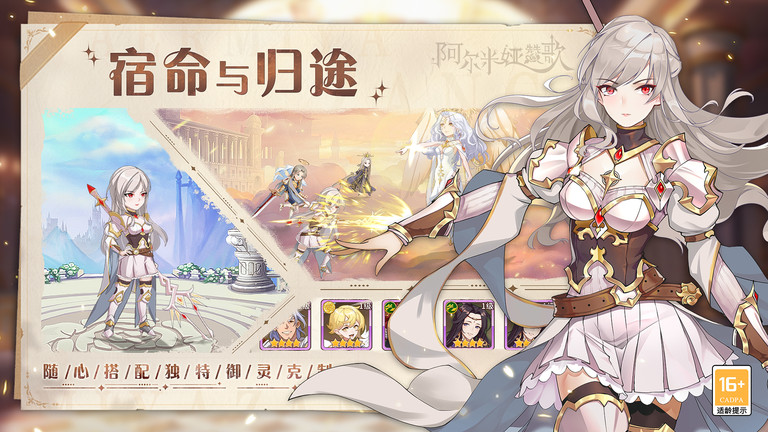 阿尔米娅赞歌手游 v1.0.0 安卓版 2