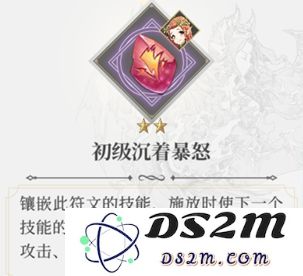 终焉誓约符文系统攻略