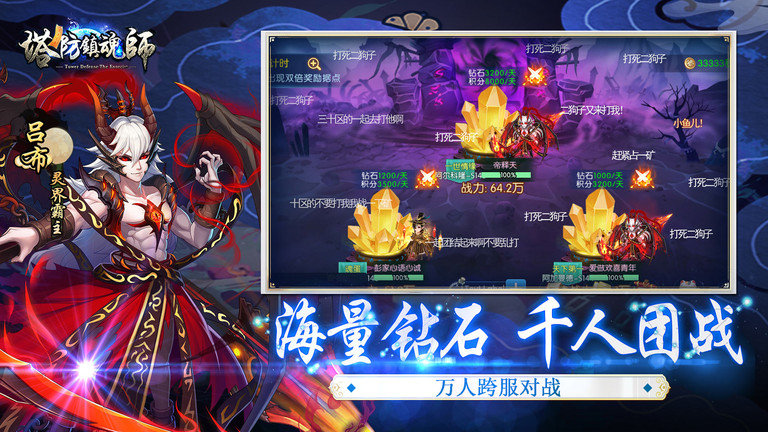 塔防镇魂师游戏 v8.18.74 安卓最新版 2