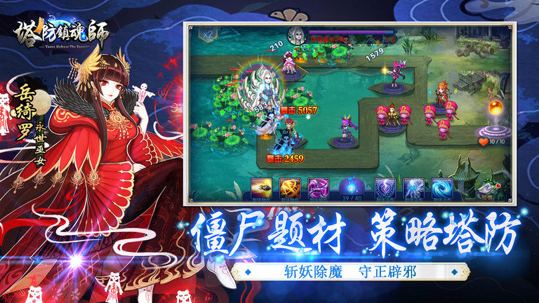 塔防镇魂师游戏 v8.18.74 安卓最新版 0