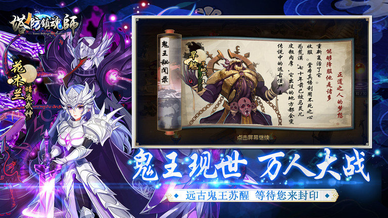 塔防镇魂师游戏 v8.18.74 安卓最新版 3