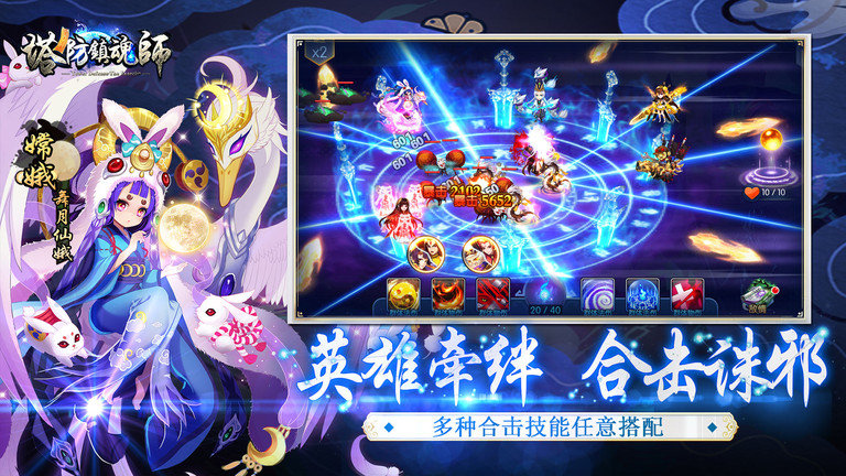 塔防镇魂师游戏 v8.18.74 安卓最新版 1