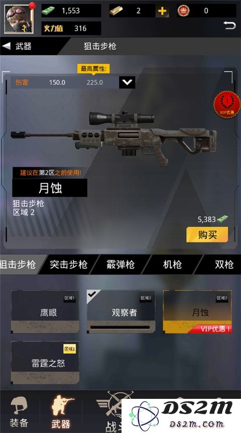致命狙击游戏攻略