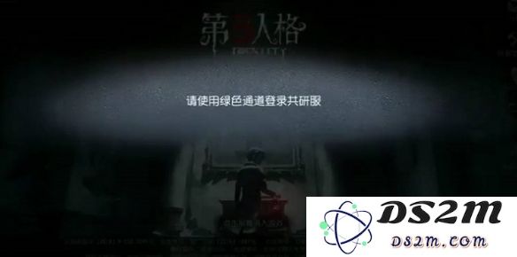 第五人格共研服下载教程
