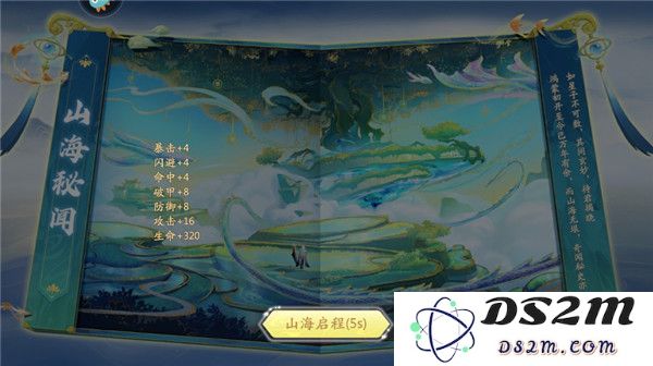 山海与妖灵游戏攻略