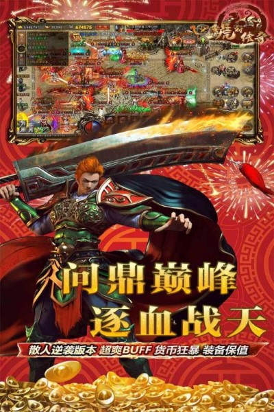 虎符传奇正式版 v1.8 安卓最新版 3