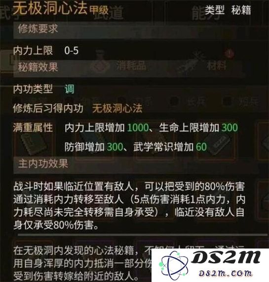 大侠立志传手机版游戏教程