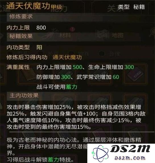 大侠立志传手机版游戏教程